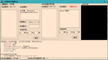 小柯南每日提醒助手