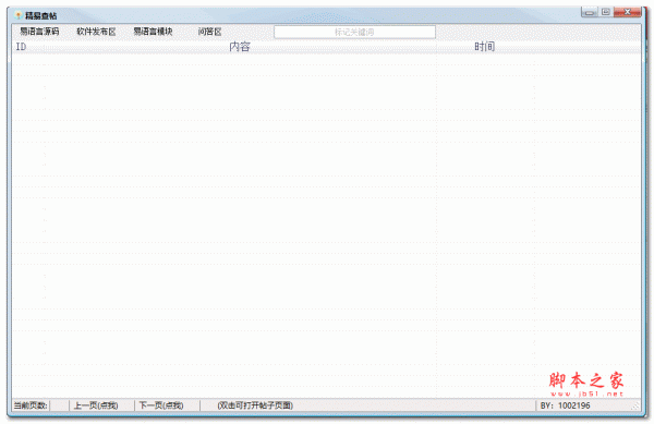 精易查贴软件 绿色版