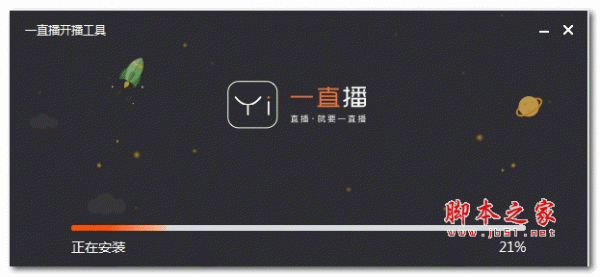 战鲨直播助手 v1.6.1.0 安装版