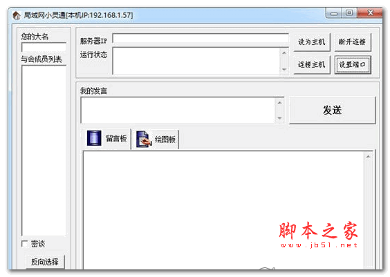 局域网小灵通 1.1 绿色版