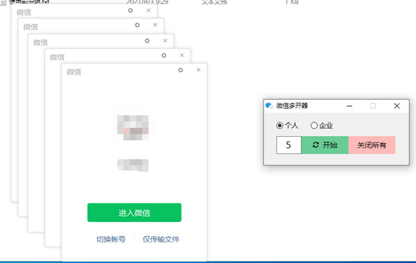 电脑微信多开器免费版