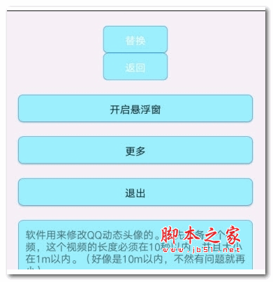 QQ动态头像软件  免费绿色版