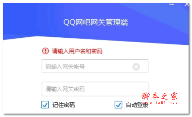 QQ网吧网关管理端 V2.15.1123.0 官方版