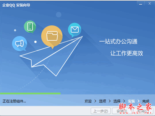 企业QQ办公版 v1.9.12.5117 官方免费安装版