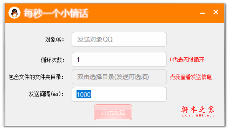 每秒一个小情话 V1.0 绿色免费版