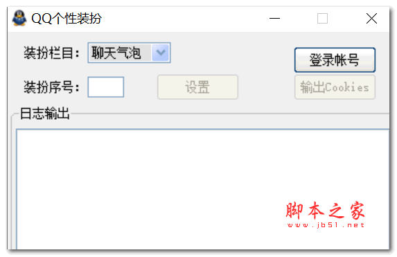 QQ个性装扮免费版气泡挂件 V1.0 绿色最新版