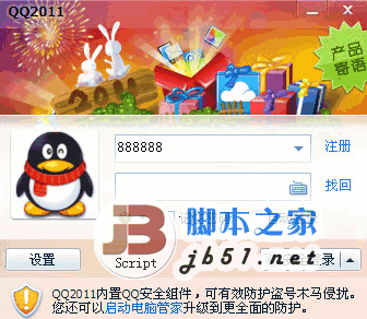 腾讯QQ 2011 v1.71.3725 官方正式免费版
