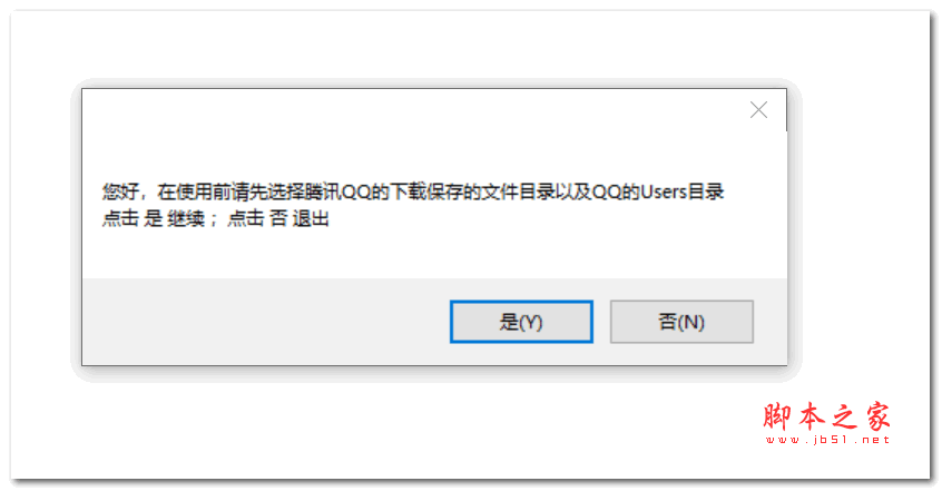QQ-Data-Clean(QQ缓存清理工具) V1.2 最新免费版