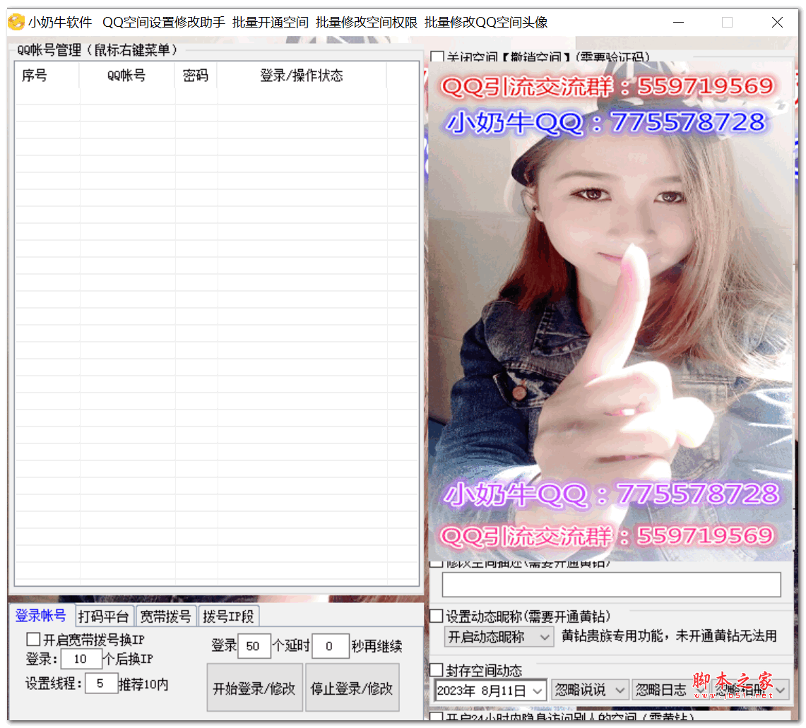 QQ空间设置修改助手 v1.0 绿色免费版