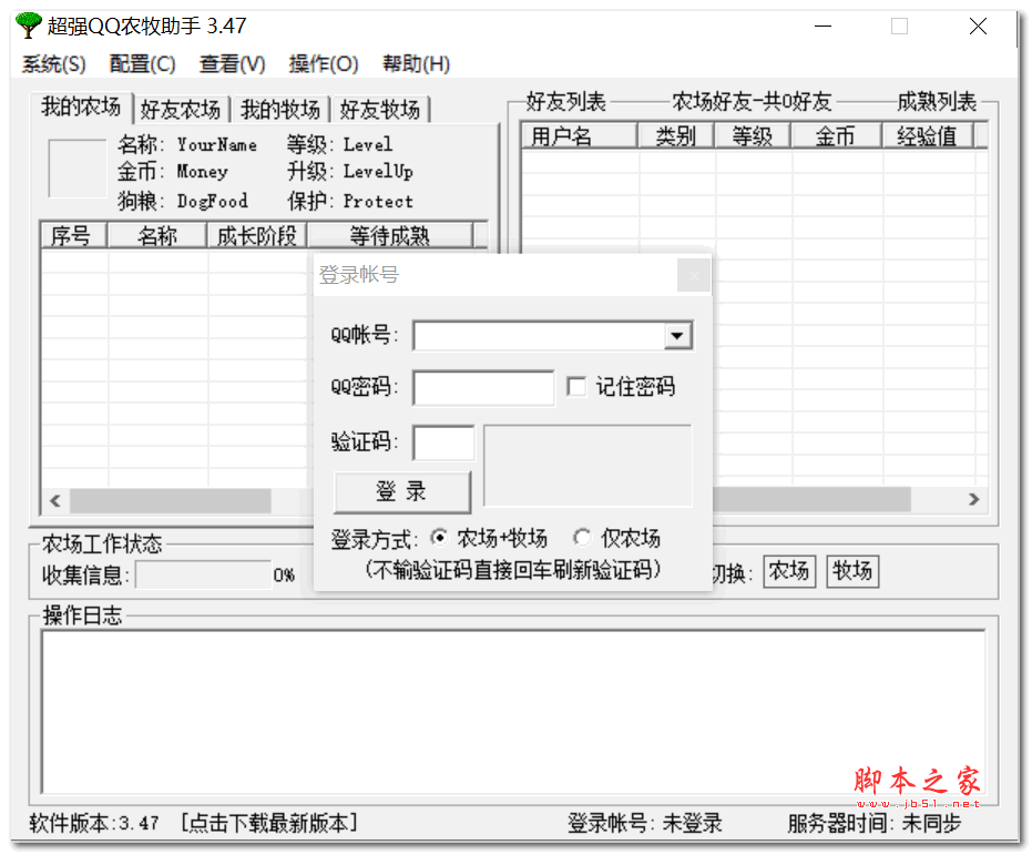 超强QQ农牧助手 v3.47 官方免费绿色版