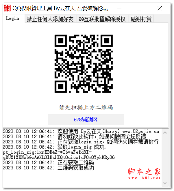 QQ权限管理工具(禁止任何人添加好友) v1.0.0 绿色免费版