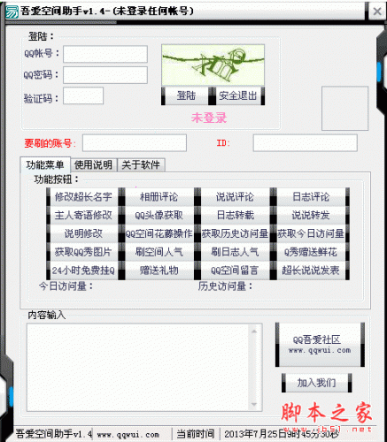 吾爱qq空间助手 v1.4 中文绿色免费版