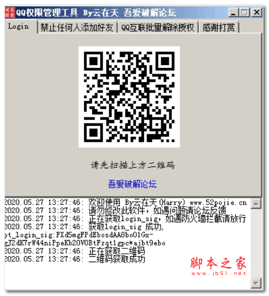 QQ禁止任何人添加好友工具 v1.0 绿色免费版