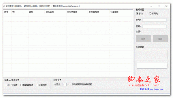 QQ音乐一键加速 v1.38 最新绿色免费版