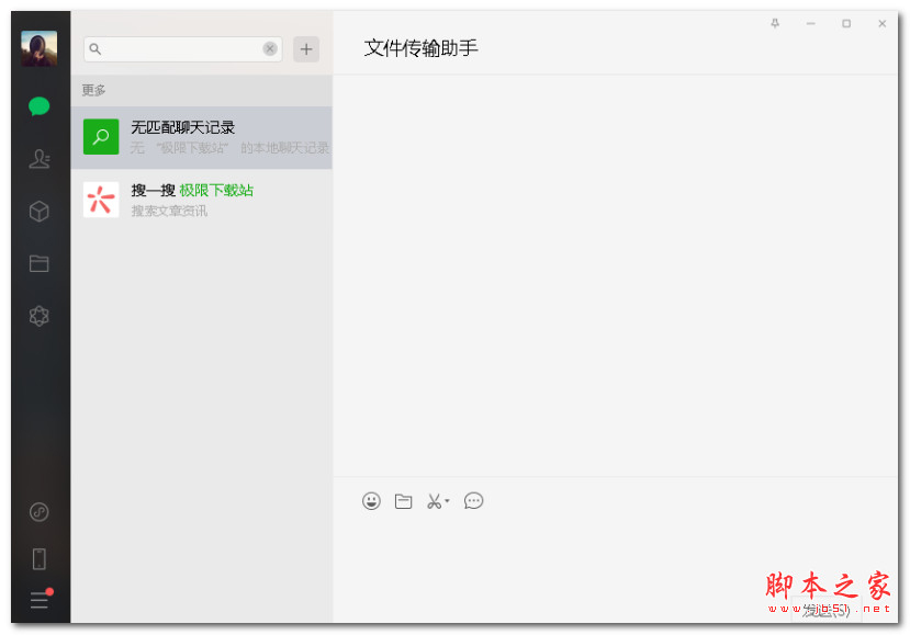 微信电脑客户端(聊天软件) v3.9.12.1000 32位官方PC免费版
