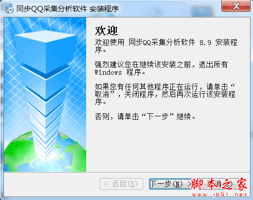 同步QQ采集分析软件 V13.2 官方免费安装版