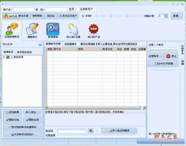 腾讯qq微博推广大师(营销工具) v1.6.5.10 绿色免费版