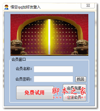 悟空QQ通讯录加好友(qq通讯录加好友软件) V1.56 最新简化绿色版