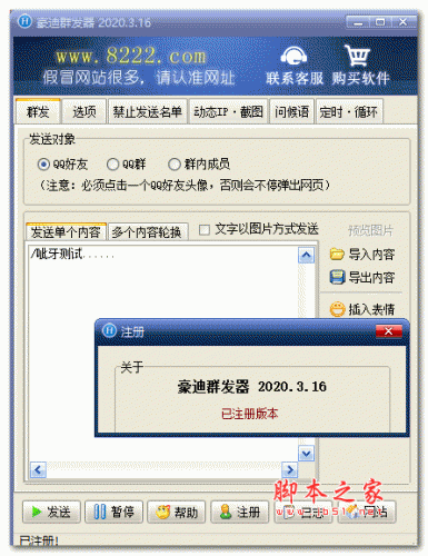 豪迪群发器 v2024.02 去尾巴最新特别版