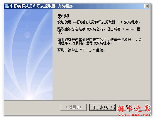 牛仔QQ群成员和好友提取器 V3.4 免费安装版