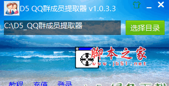 D5 QQ群成员提取器 v1.0.3.3 最新官方安装版