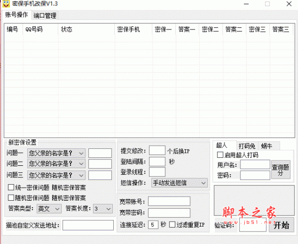 海绵宝宝密保手机改保工具 V1.3 绿色免费版