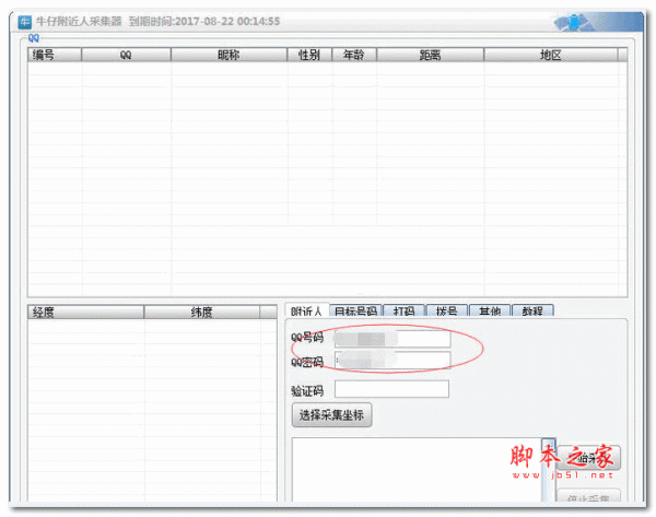 牛仔QQ附近人采集器 1.3 免费绿色版