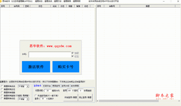 思华QQ空间清理器2017 V1.0 中文绿色免费版