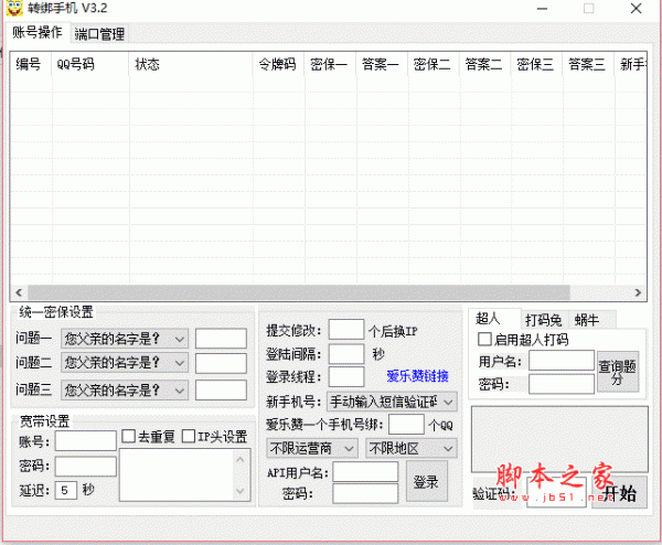 海绵宝宝转绑手机 V3.2 绿色免费中文版