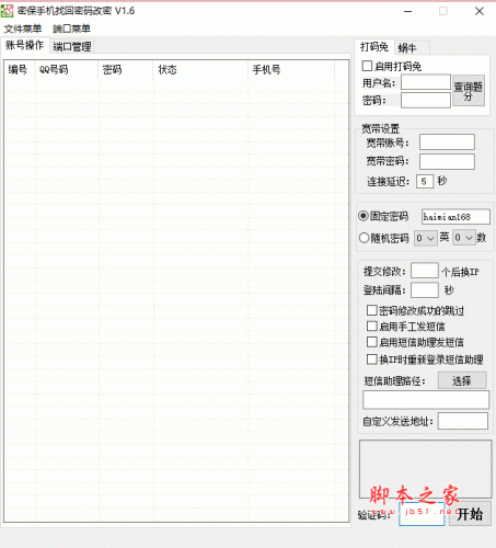 海绵宝宝密保手机找回密码改密工具 V1.6 正式绿色免费版