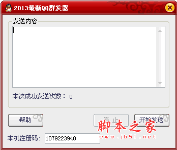 大悟QQ群发器 v3.1 绿色免费版 （推广专用）