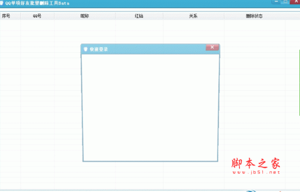 QQ单项好友批量删除工具 v1.0.2 最新绿色免费版