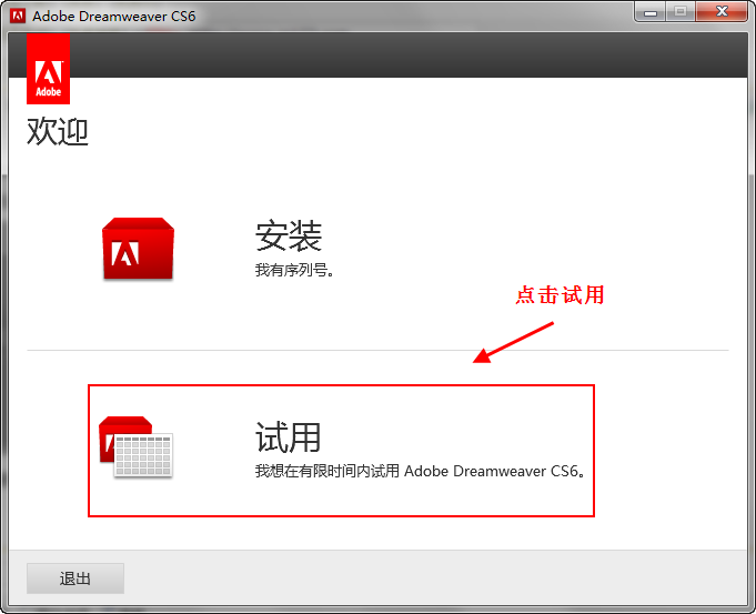 Adobe Dreamweaver CS6 官方中文正式原版