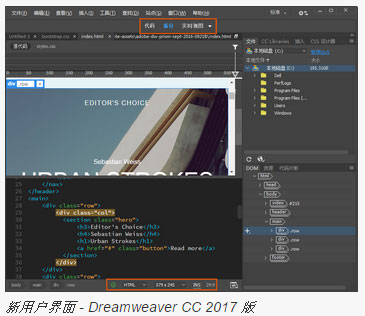 Adobe Dreamweaver CC 2017 v17.0 中文版(附安装教程) 32位