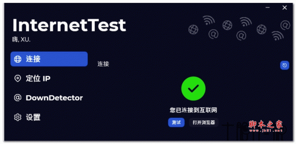 InternetTest网络测试工具 v9.0.1.2508 免安装绿色单文件版