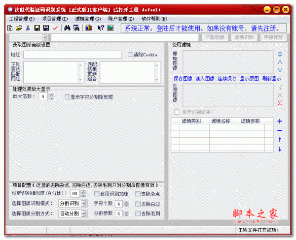 次世代验证码识别系统 2.6.3.0 绿色版