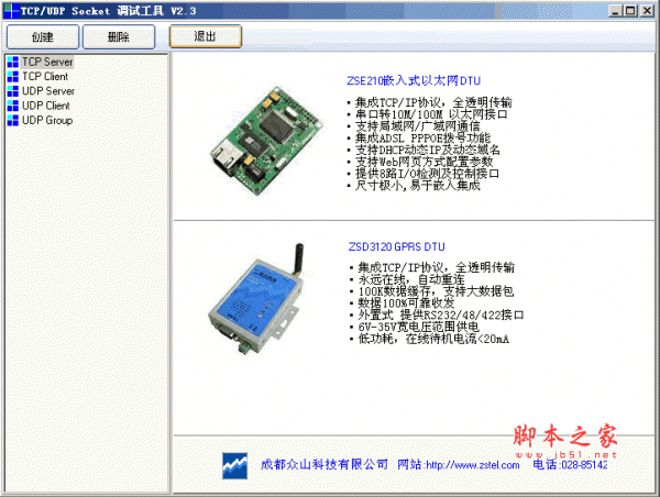 TCP/UDP端口调试工具 SocketTool V4.0 绿色版