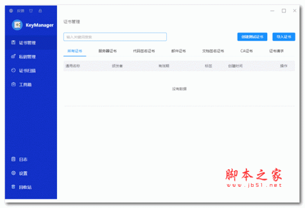 SSL证书管理工具(KeyManager) v3.13.10 官方安装版