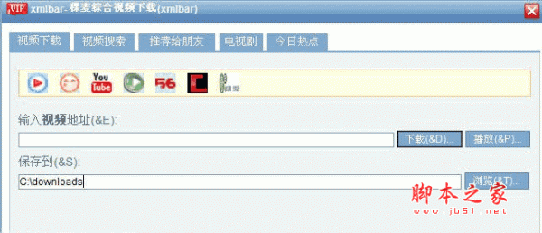稞麦综合视频站下载器(xmlbar) v10.0 官方正式版