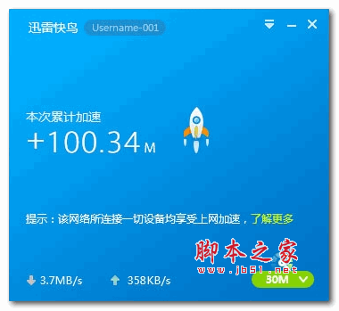 迅雷快鸟(原迅雷上网加速器) V4.6.5.4 官方安装版