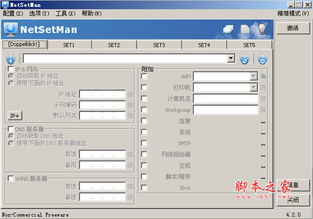 ip设置 NetSetMan v5.4.0 多国语言绿色版