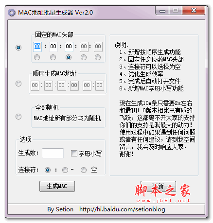 MAC地址批量生成器 V2.0 绿色免费版