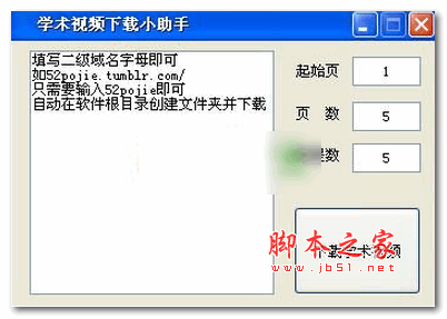 汤不热视频批量下载工具 v 1.0 绿色版