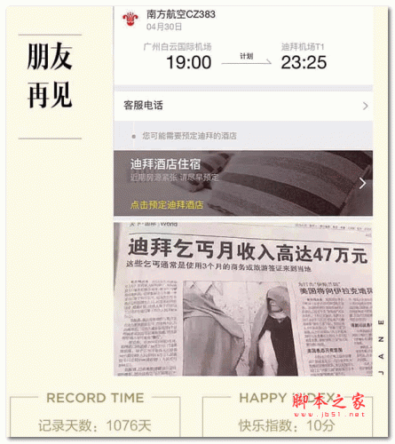 去迪拜当乞丐网页版生成器 免费版