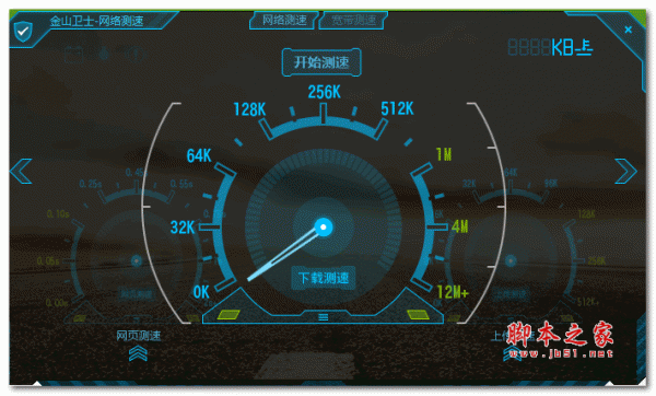 金山卫士网络测速kmspeed 独立版 4.7 绿色免费版