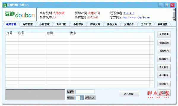 V动力豆瓣网推广大师 2.7 绿色版