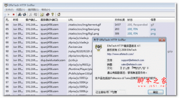EffeTech HTTP Sniffer网络嗅探器 v4.1 中文绿色版