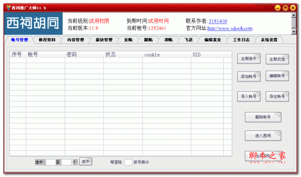 V动力西祠推广大师 12.6 绿色版