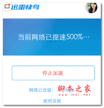 迅雷快鸟特别版 4.1.2 无限流量安装版