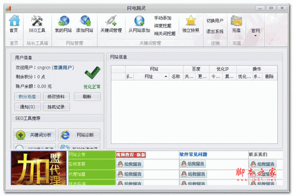 闪电精灵SEO软件 V5.0.0.2  官方免费安装版